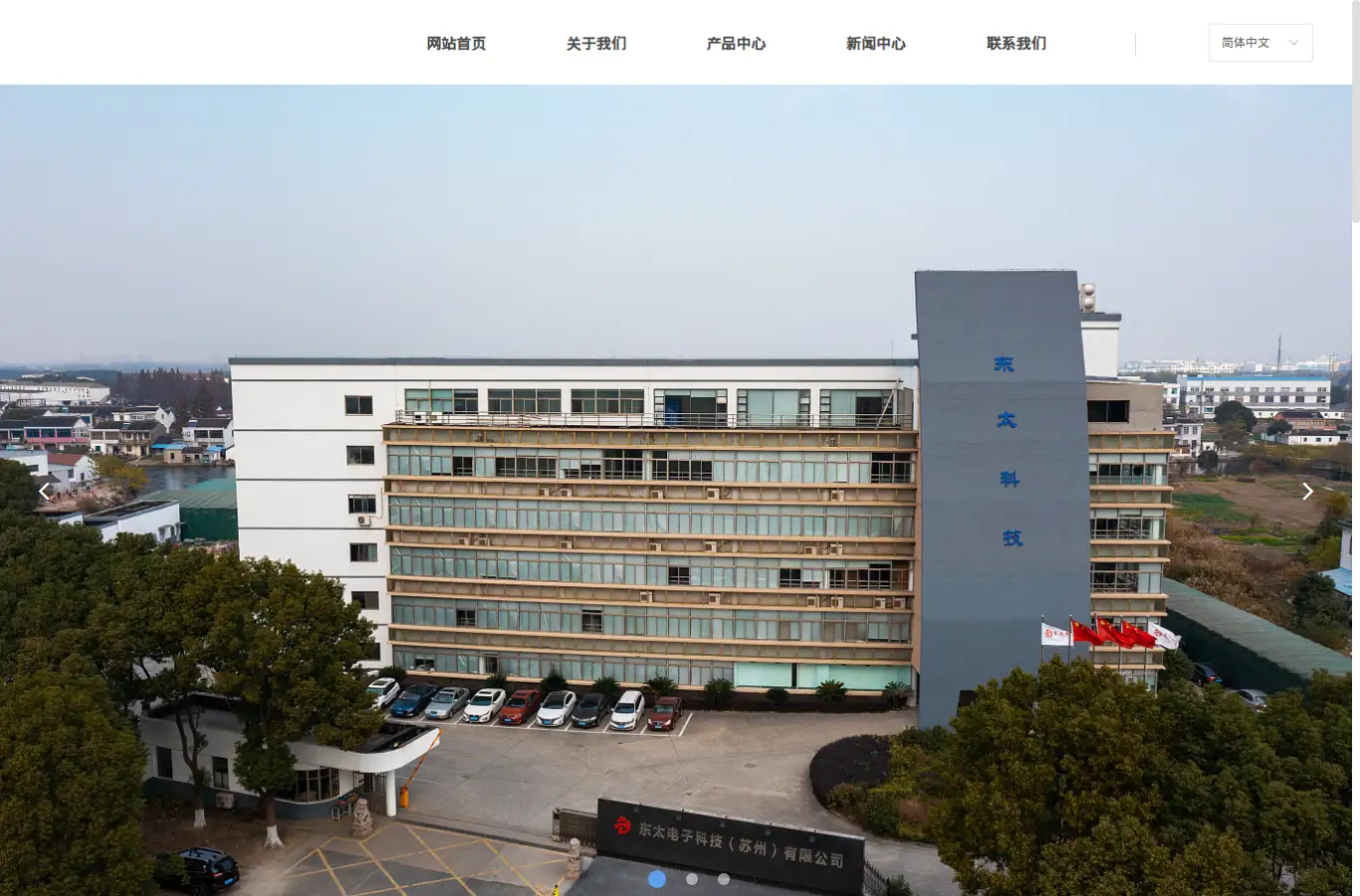 dongtai-electronic.com homepage screenshot