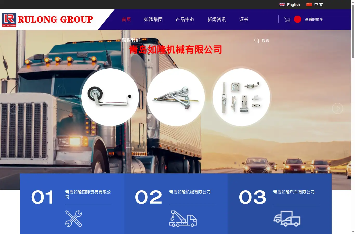 cn.rulonggroup.com homepage screenshot
