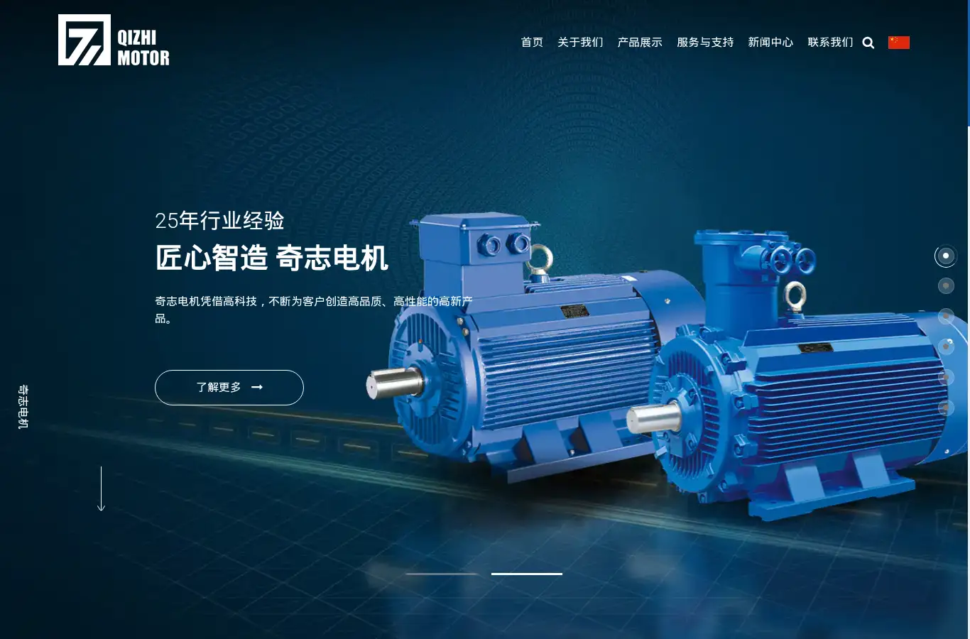 cn.qizhimotor.com homepage screenshot