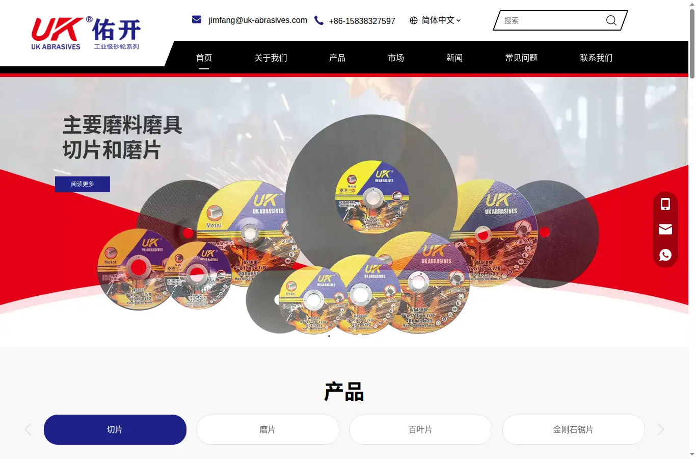cn.uk-abrasives.com homepage screenshot