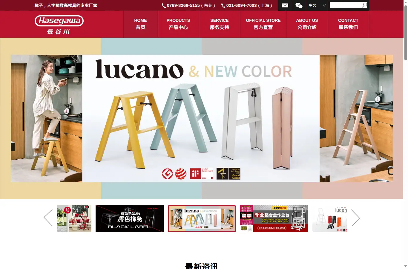 hasegawa.cn homepage screenshot
