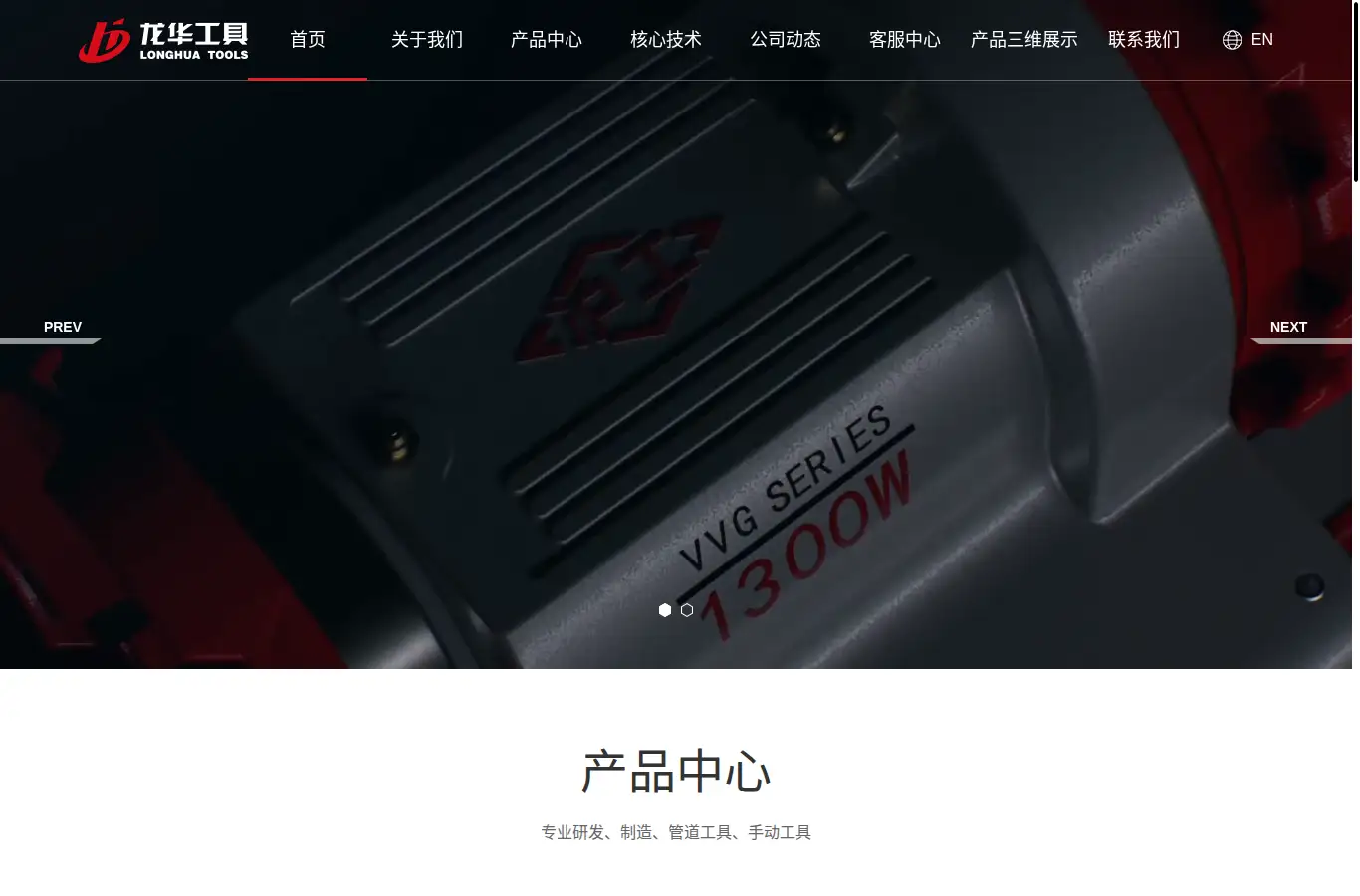 longhuatools.com homepage screenshot