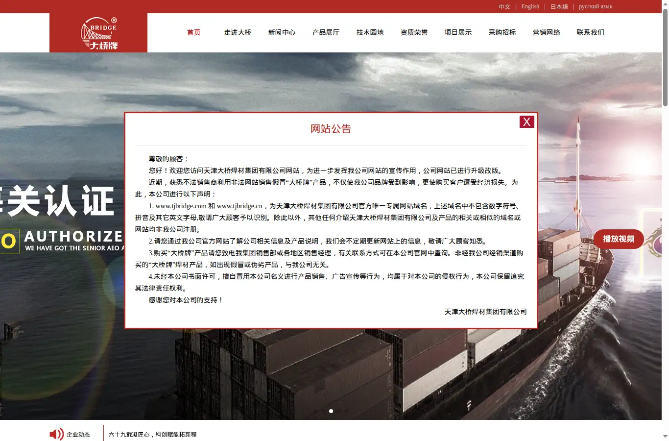 tjbridge.com homepage screenshot