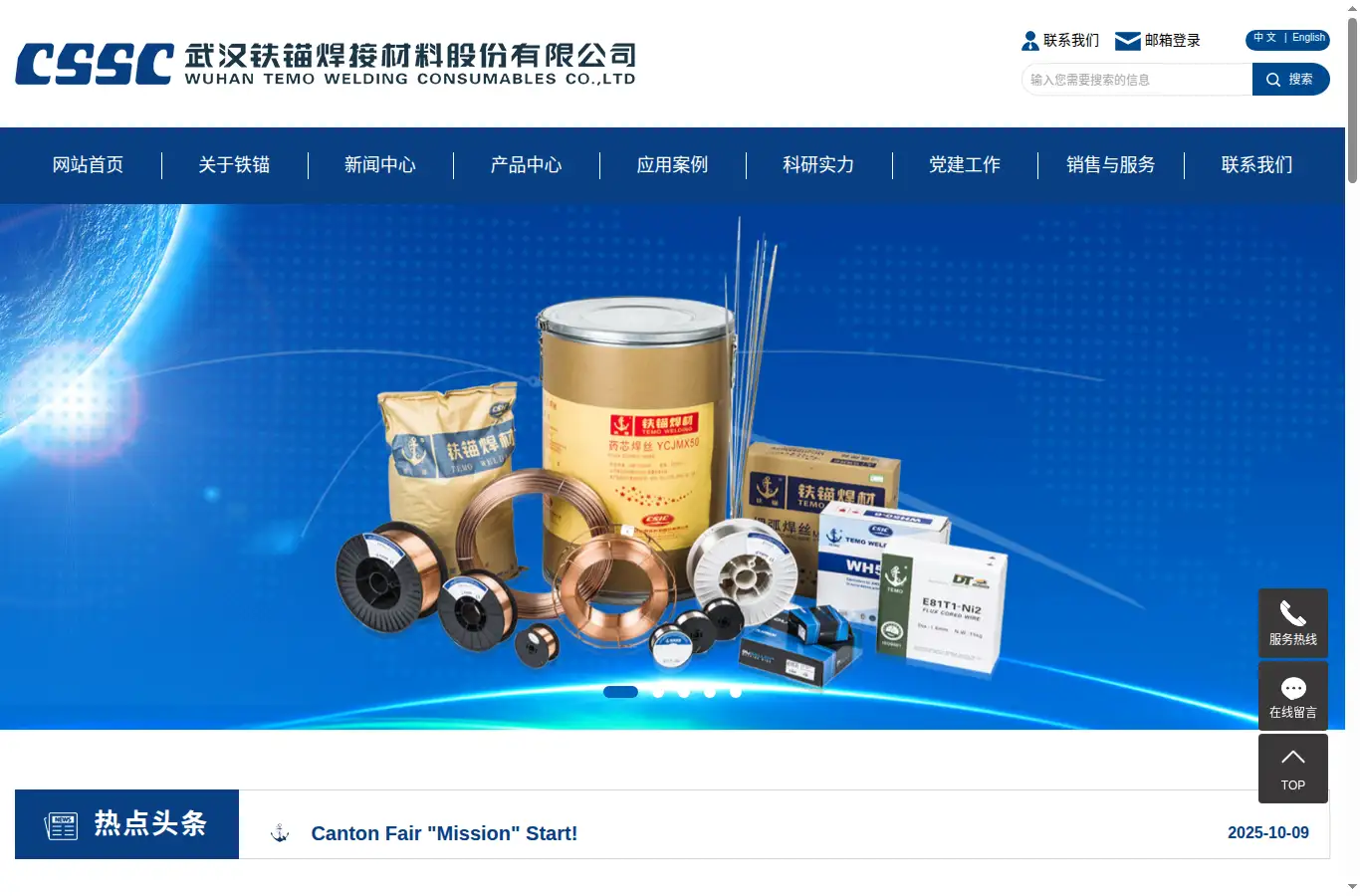whtm.com.cn homepage screenshot