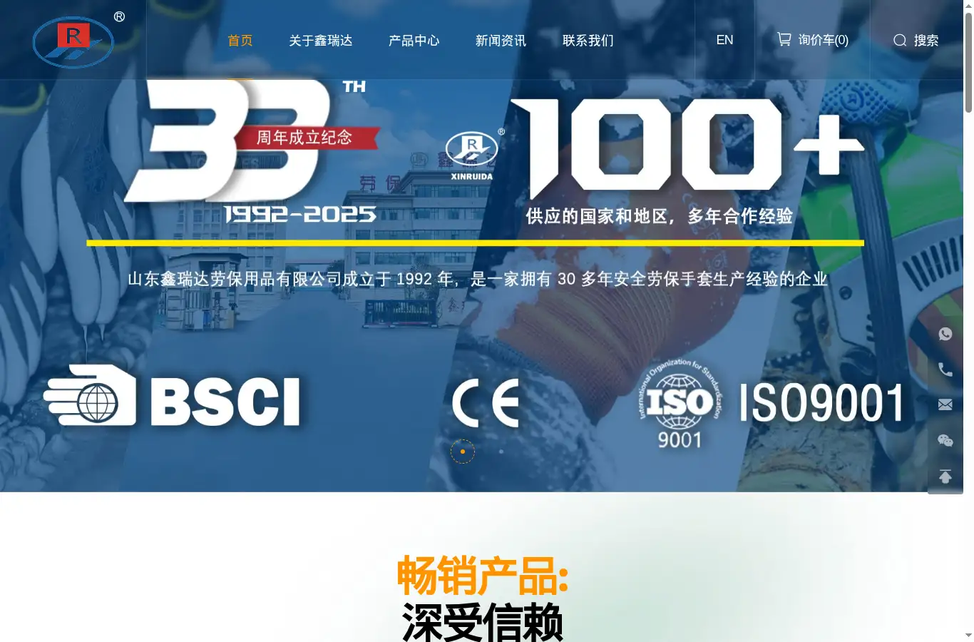 zh.xrdglove.com homepage screenshot