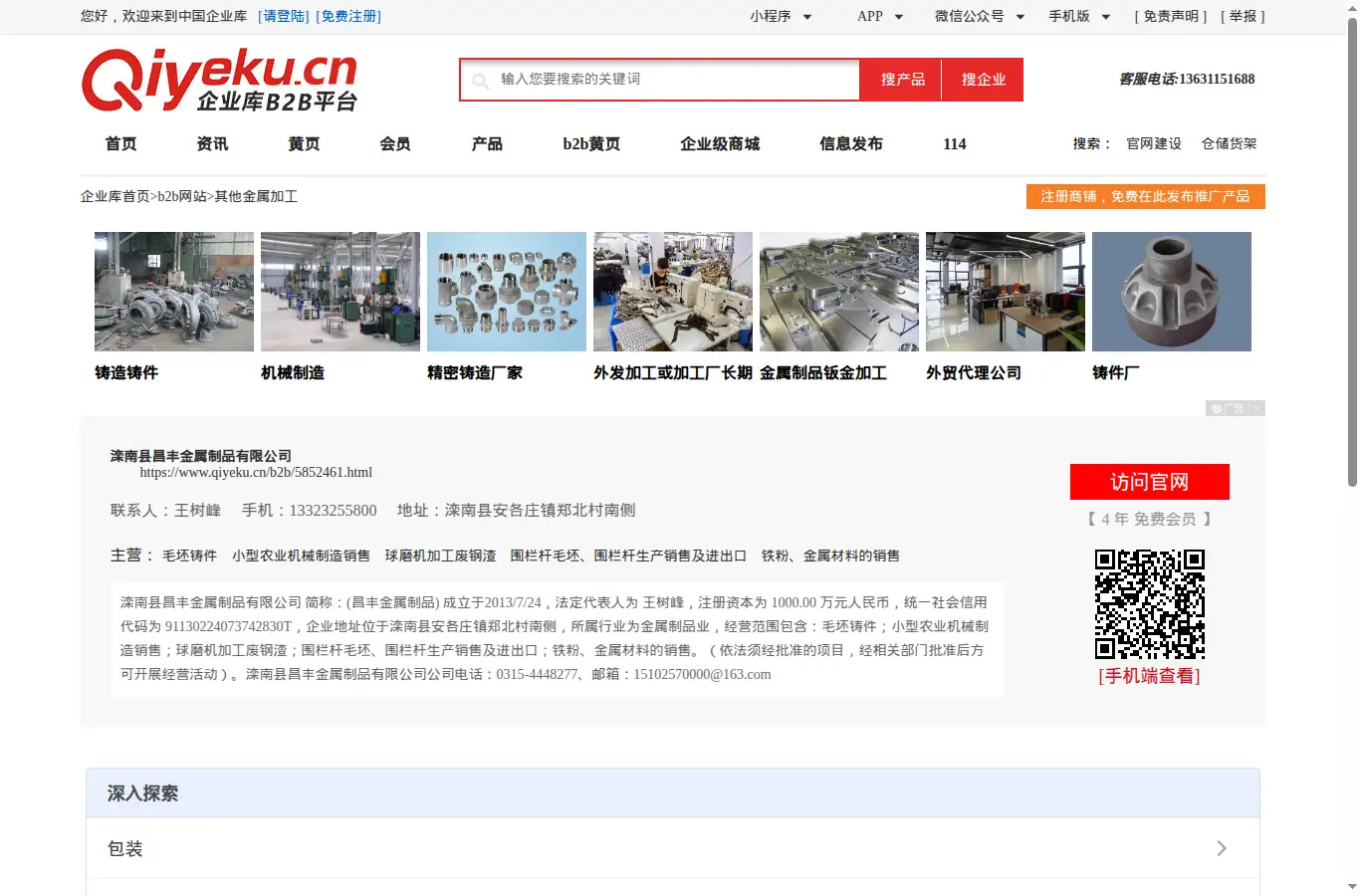 qiyeku.cn/b2b/5852461.html homepage screenshot