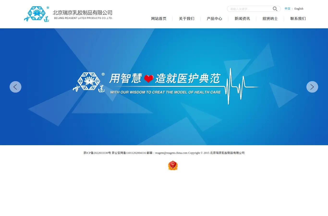 bjreagent.com homepage screenshot