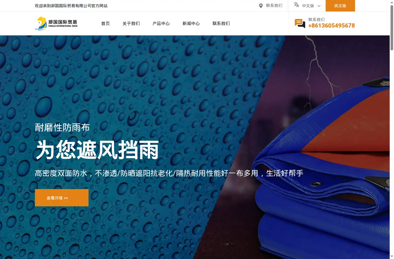 tanguo1688.com homepage screenshot