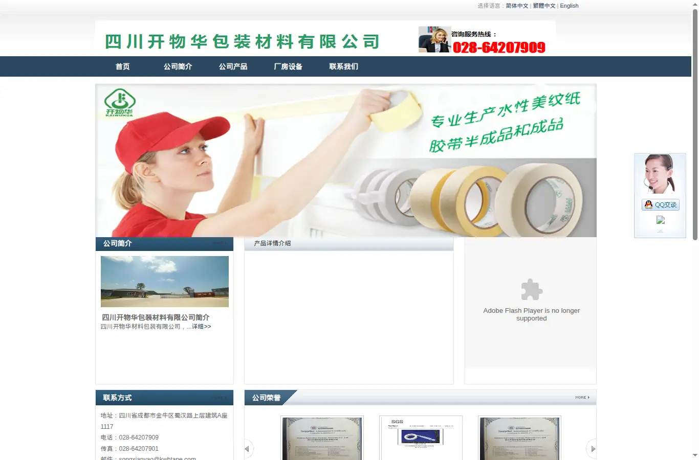 kwhtape.com homepage screenshot