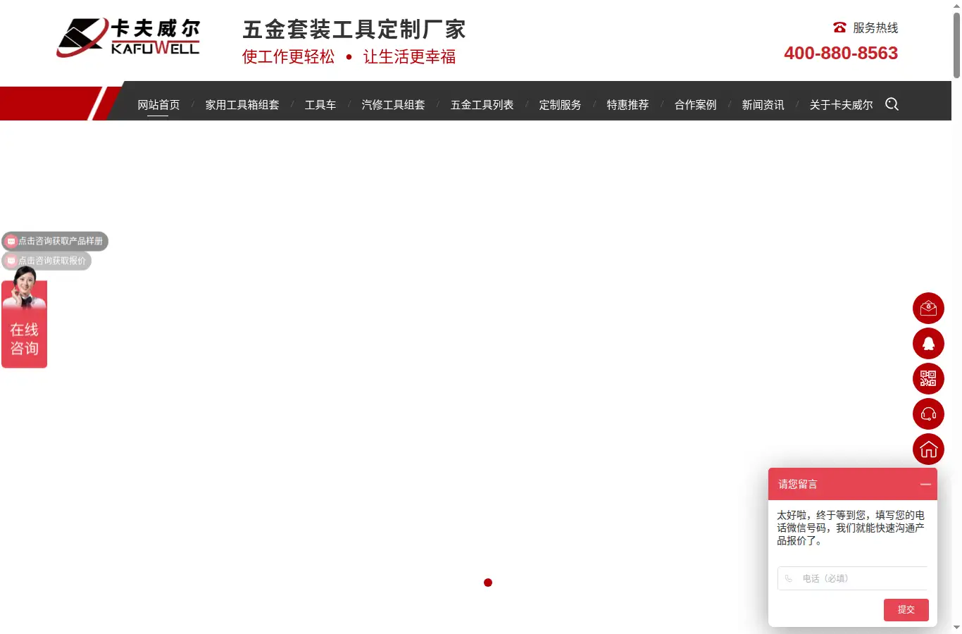 kafuwell.cn homepage screenshot