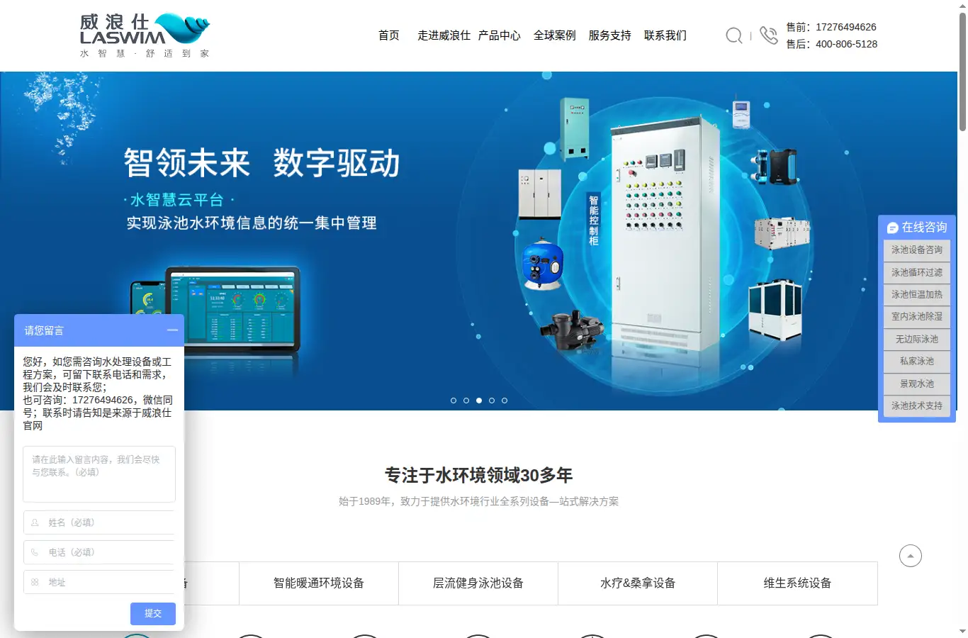 laswim.cn homepage screenshot