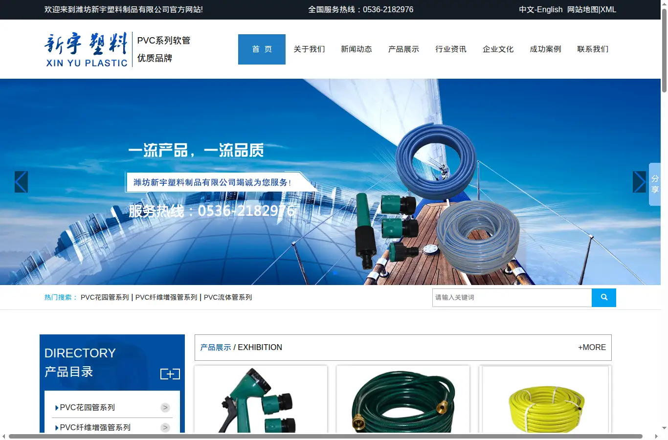 cn.chinapvchose.com homepage screenshot