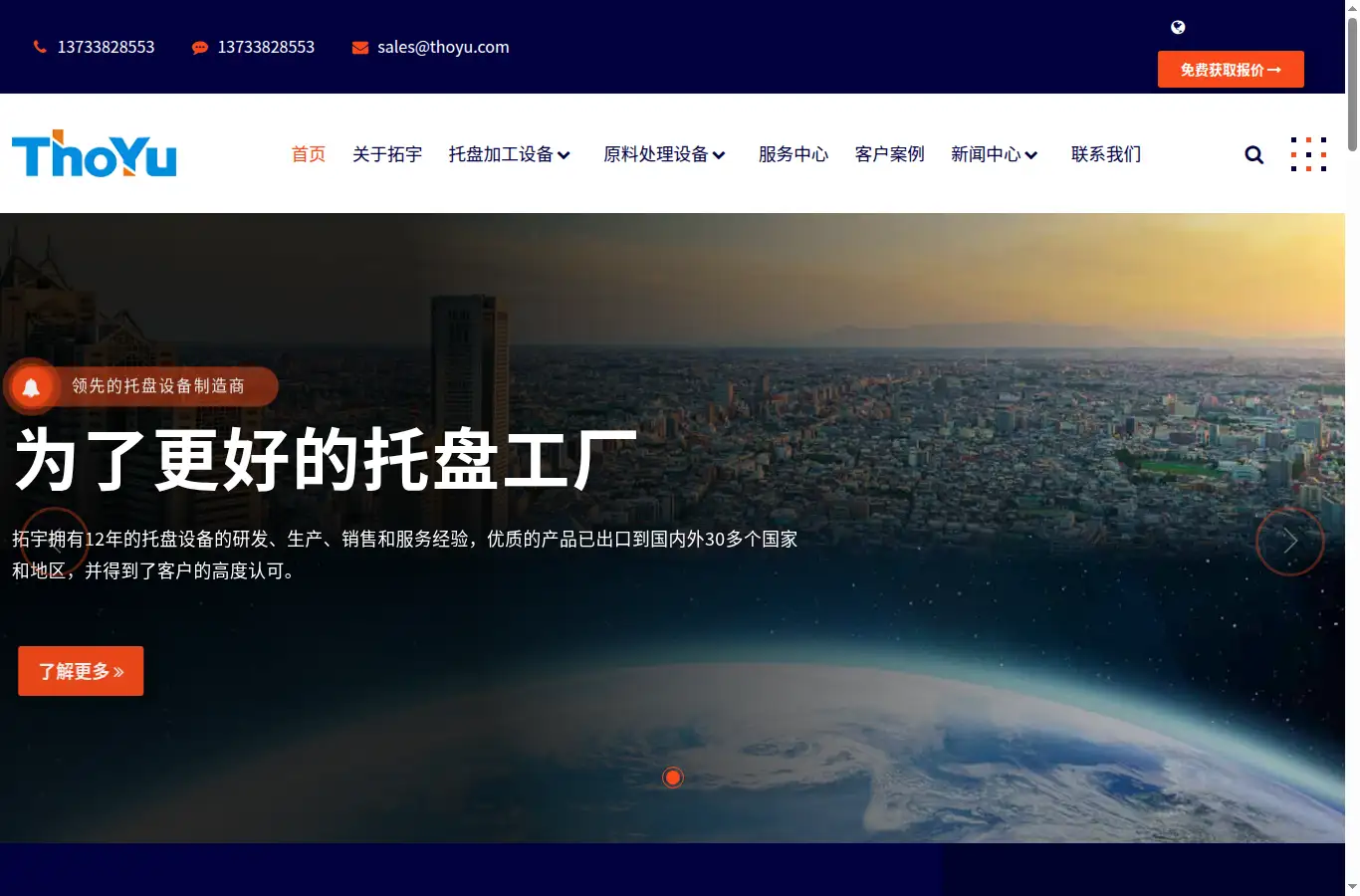thoyu.cn homepage screenshot