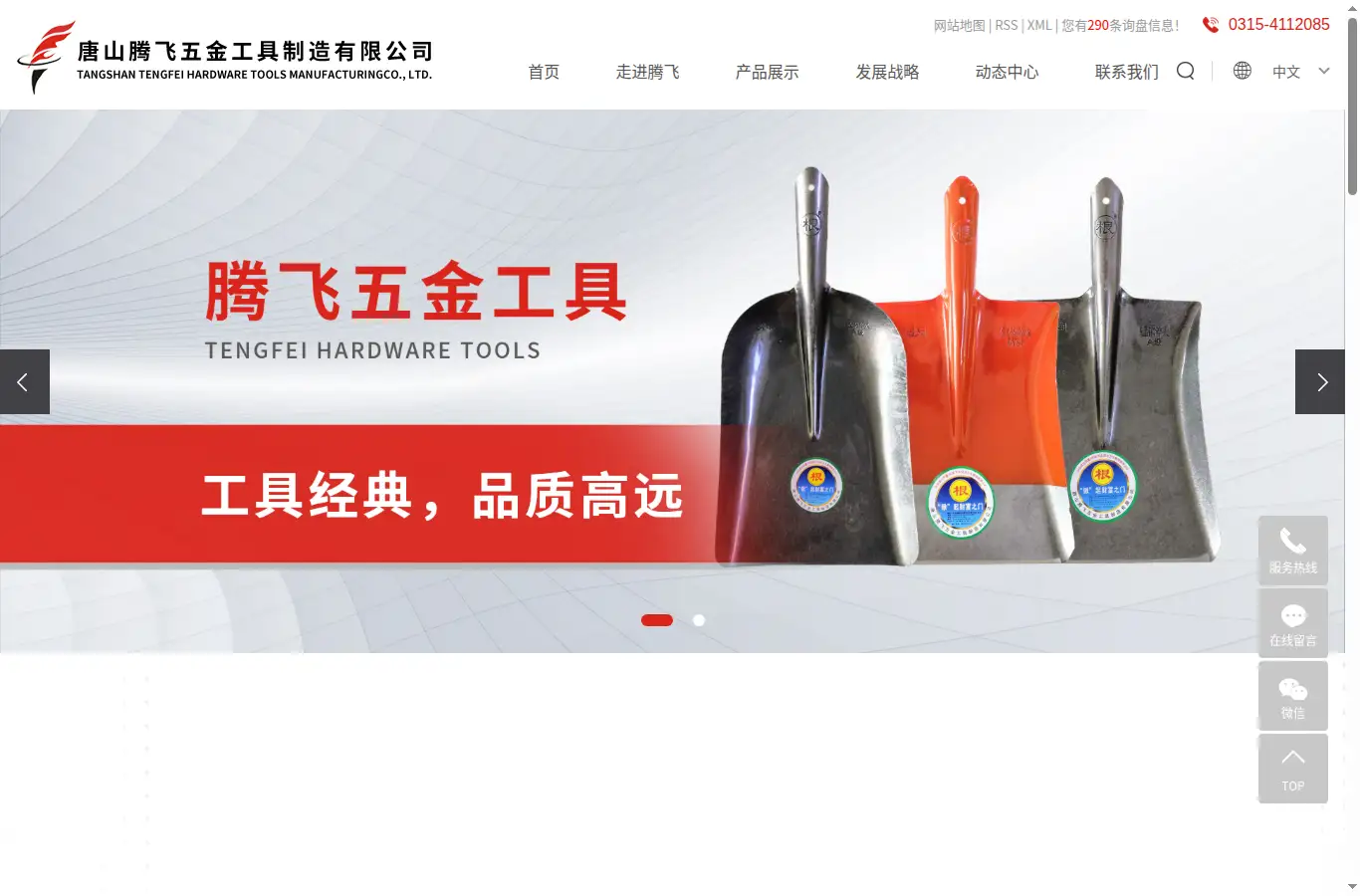 ts-tengfei.com homepage screenshot