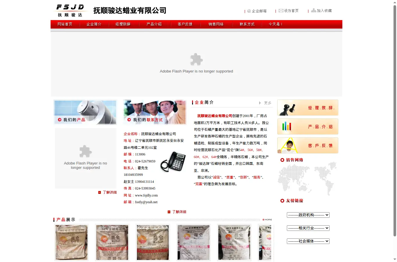 fsjdly.com homepage screenshot