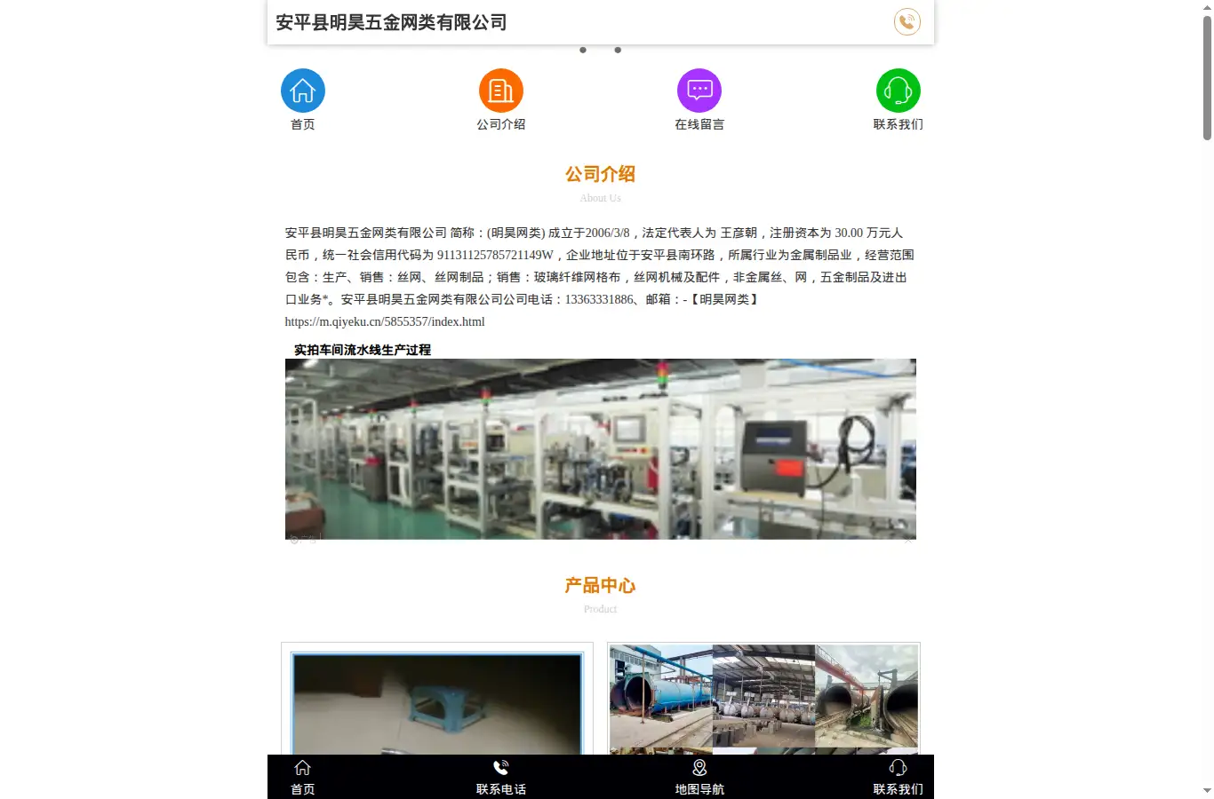 m.qiyeku.cn/5855357/index.html homepage screenshot