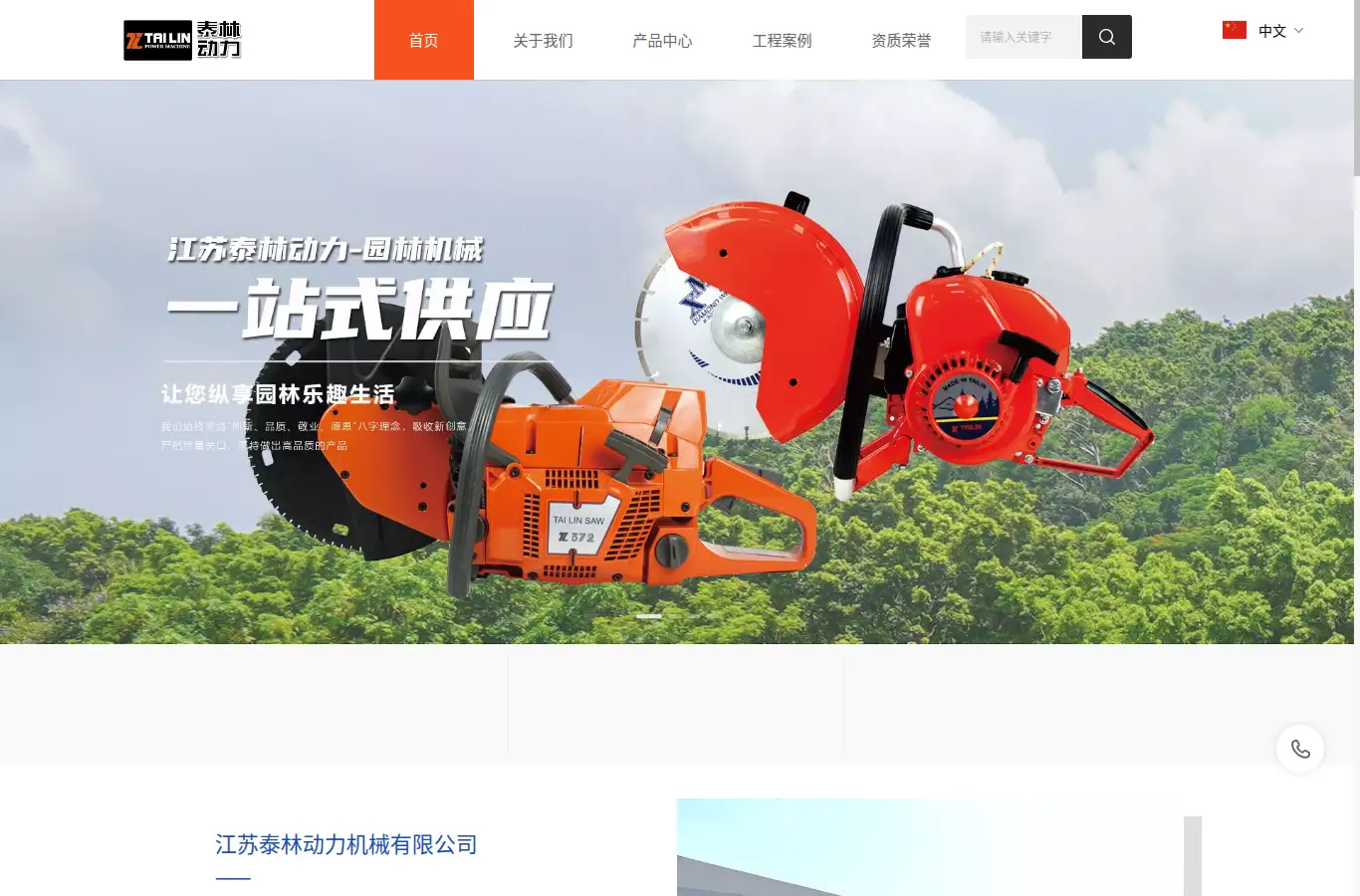 jstail.com homepage screenshot