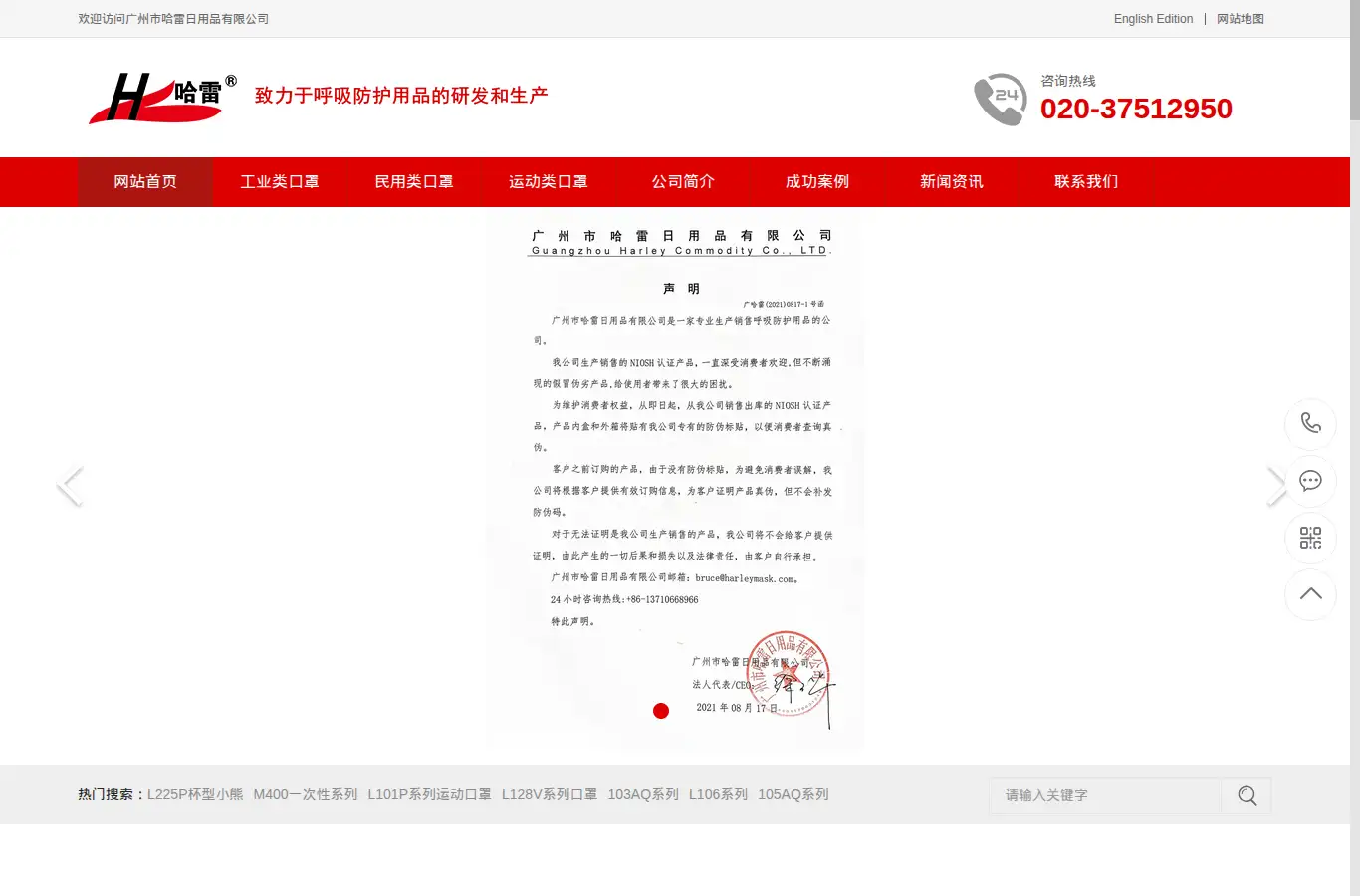 harleymask.com homepage screenshot