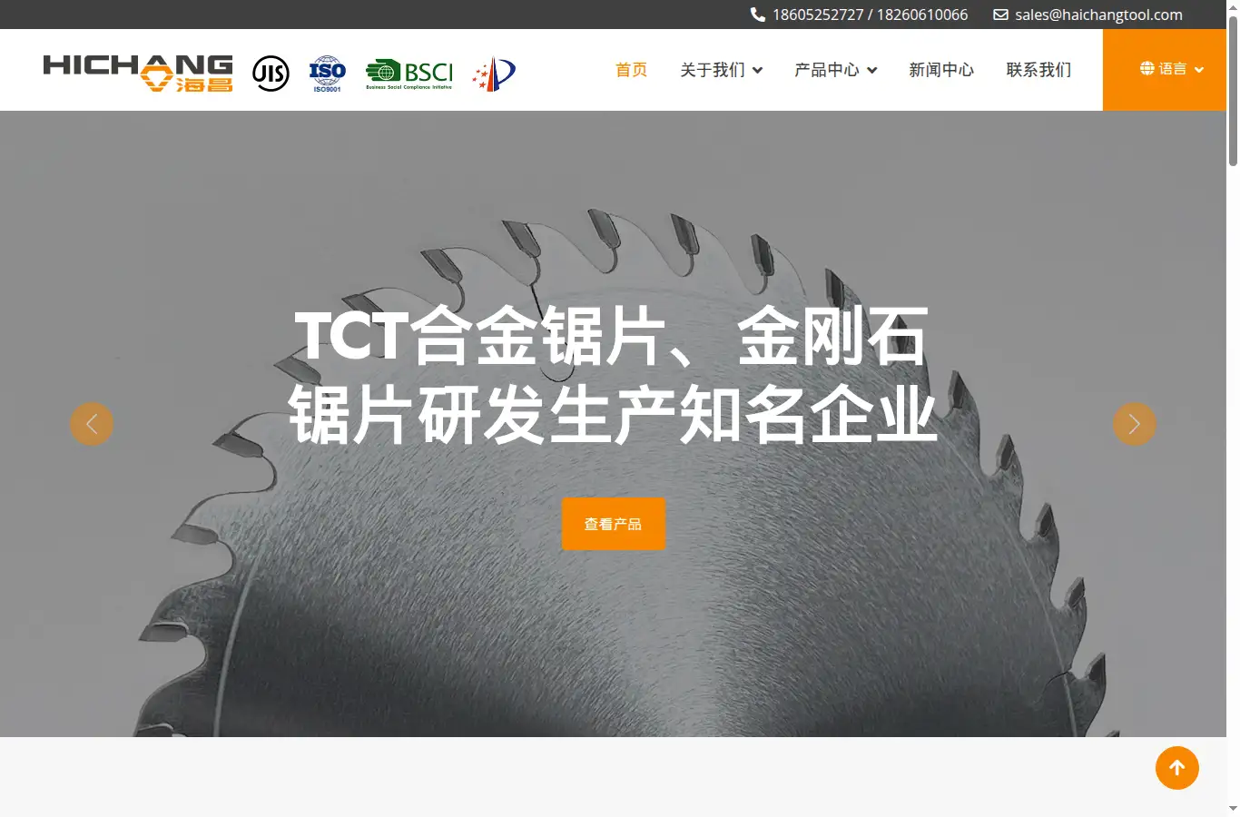 haichangtool.com homepage screenshot