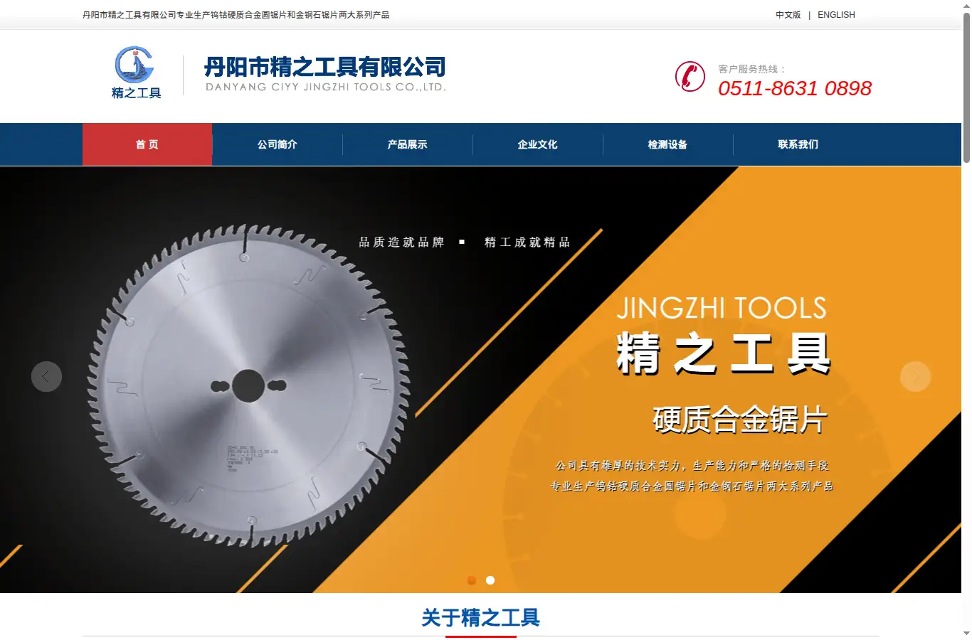 jinggongtools.com homepage screenshot