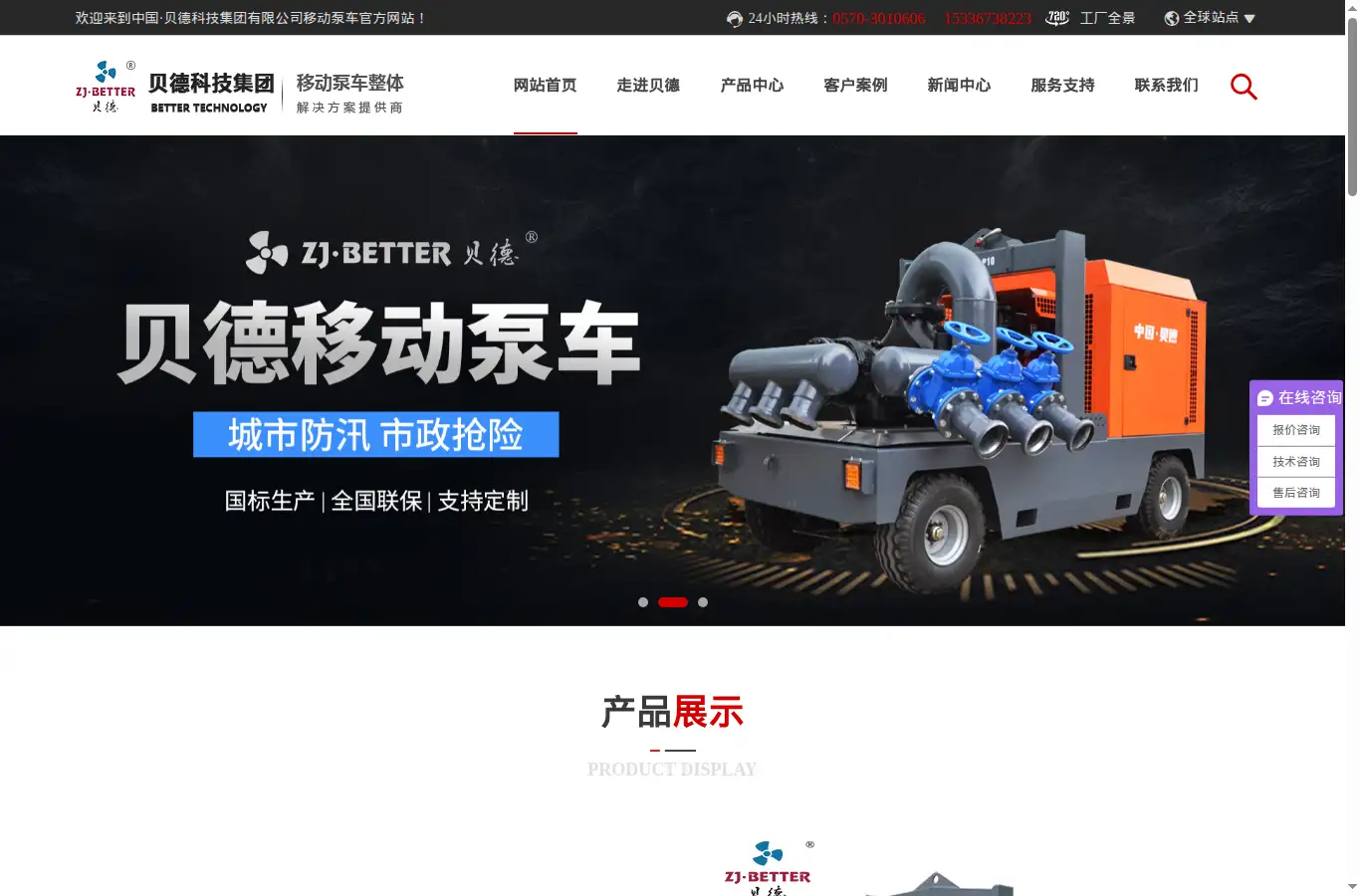 beidecar.com homepage screenshot