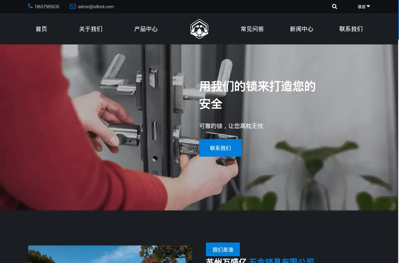 cn.sdlock.com homepage screenshot