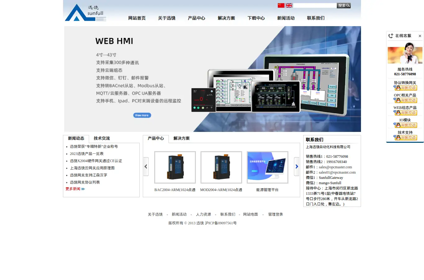 bacnetchina.com homepage screenshot