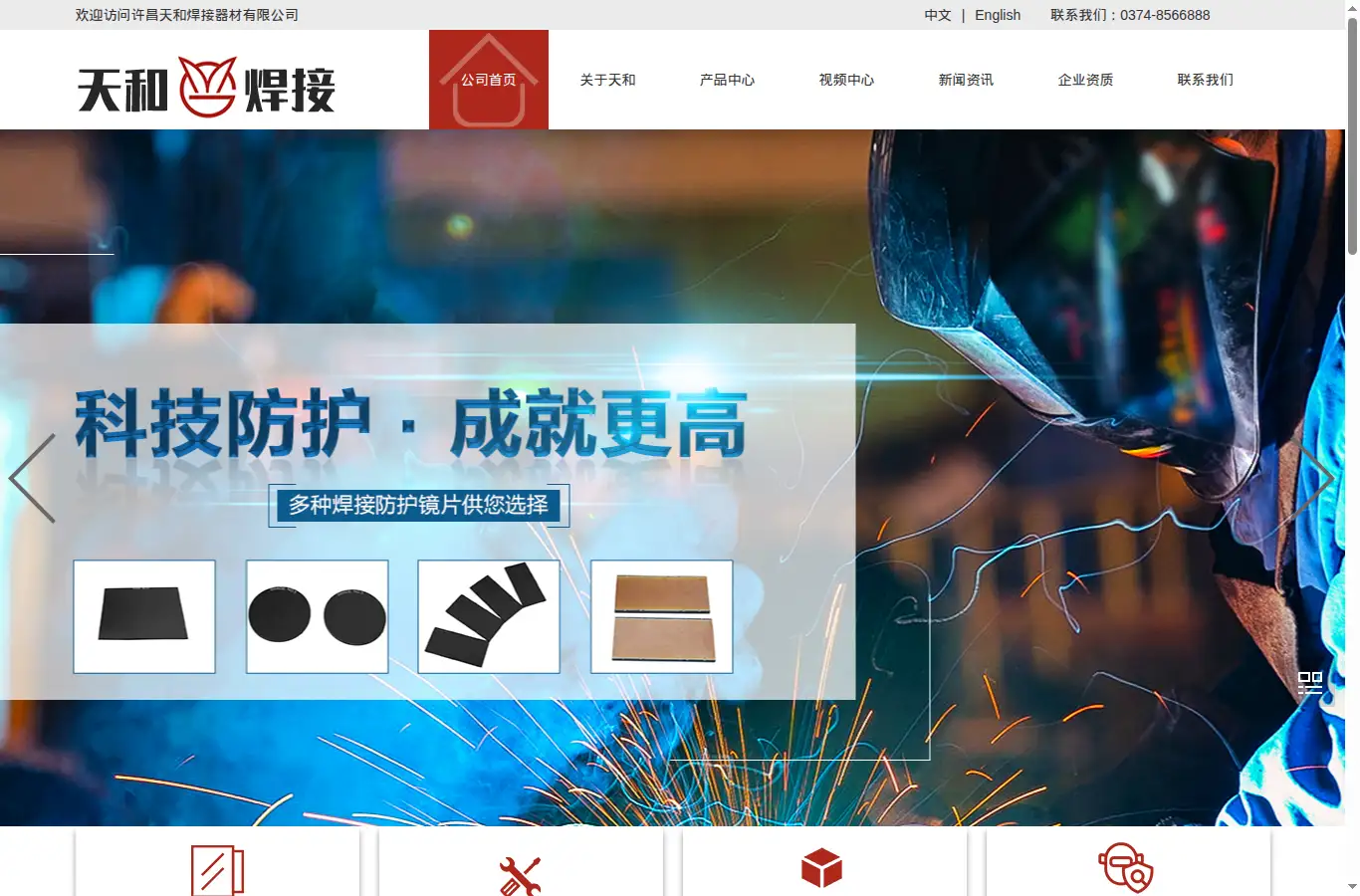 tianheweld.com homepage screenshot