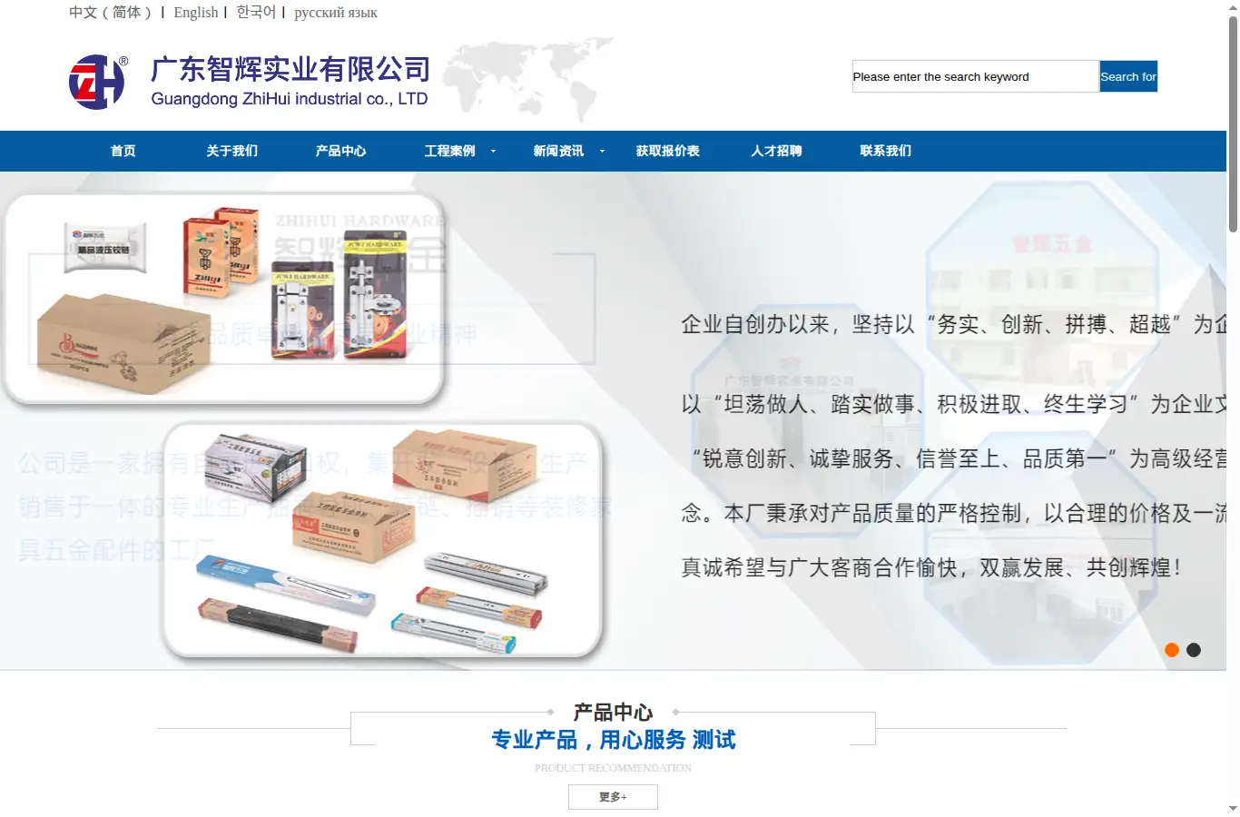 zhihuihardware.com homepage screenshot