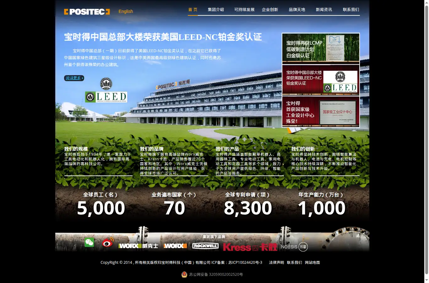 positecgroup.com.cn homepage screenshot