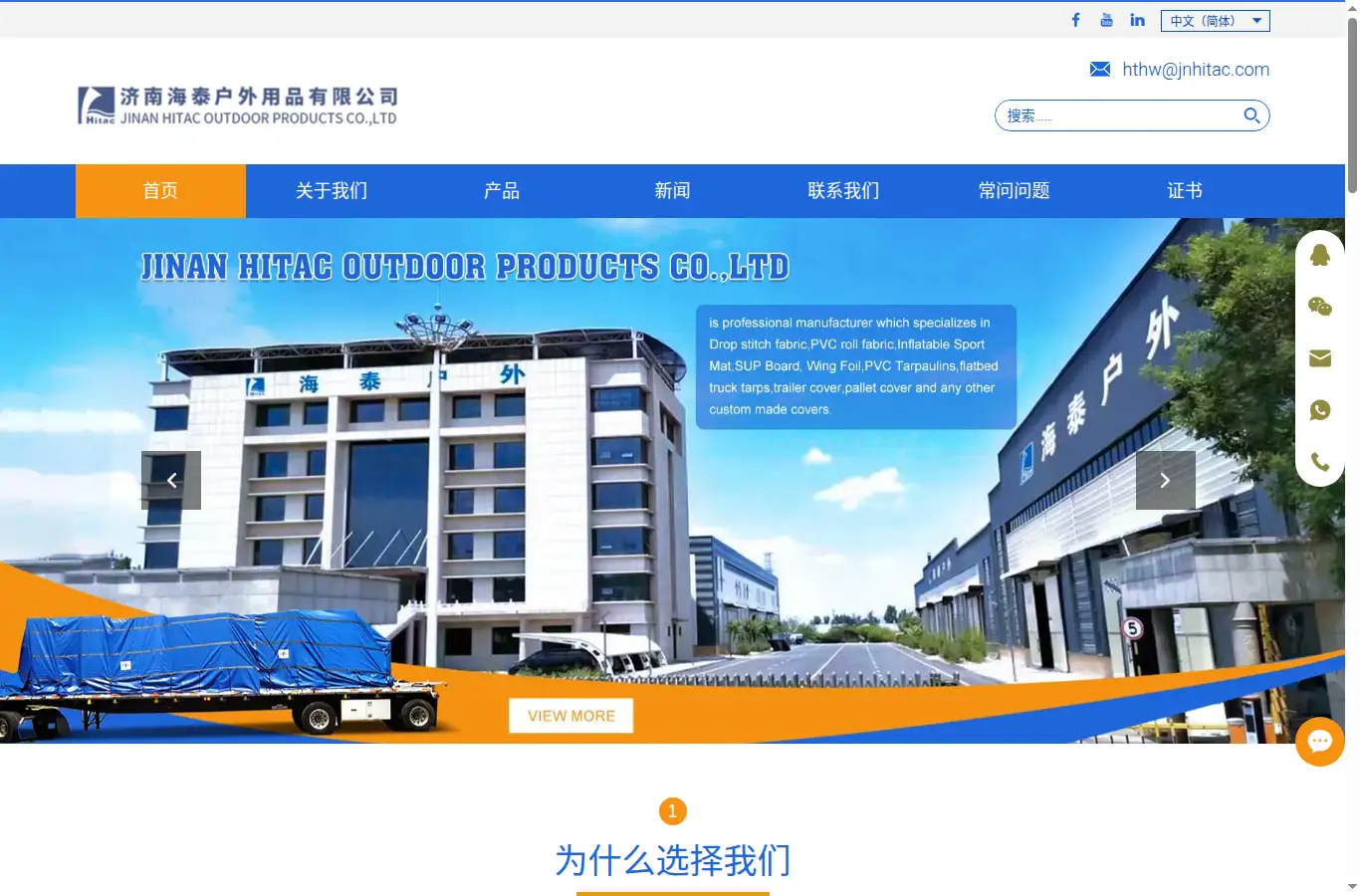 cn.sdhitac.com homepage screenshot