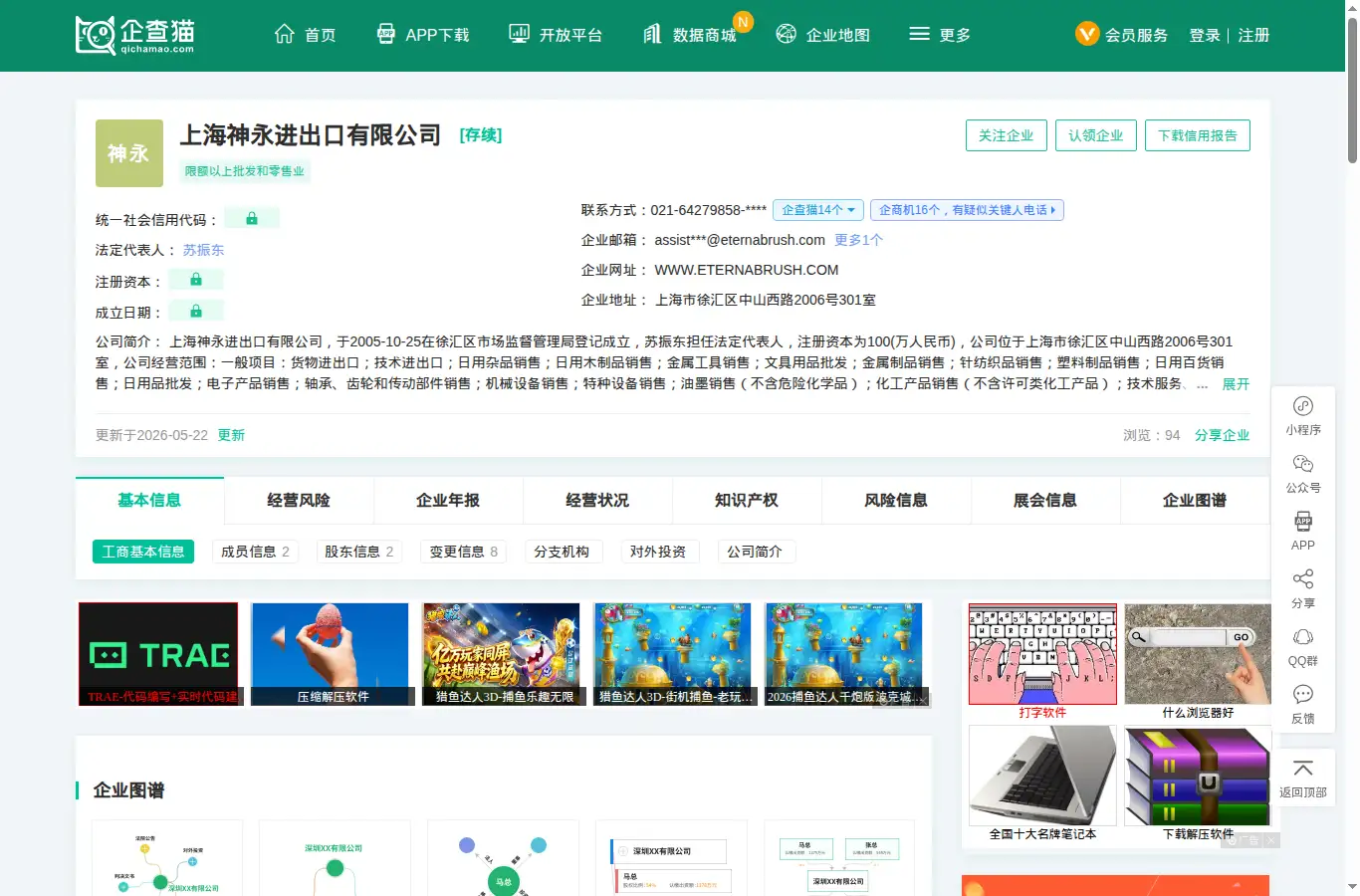 qichamao.com/orgcompany/searchitemdtl/57aef0a148b53006020107740cd105ca.html homepage screenshot