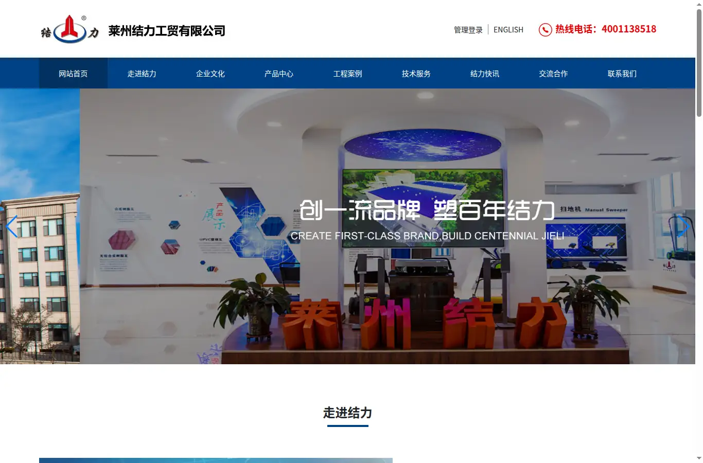 sdjieli.com homepage screenshot