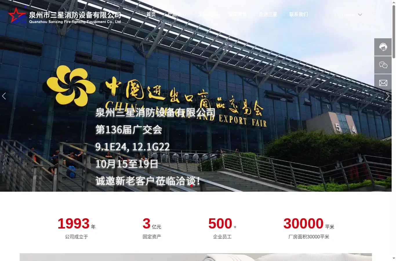 sxfire.cn homepage screenshot