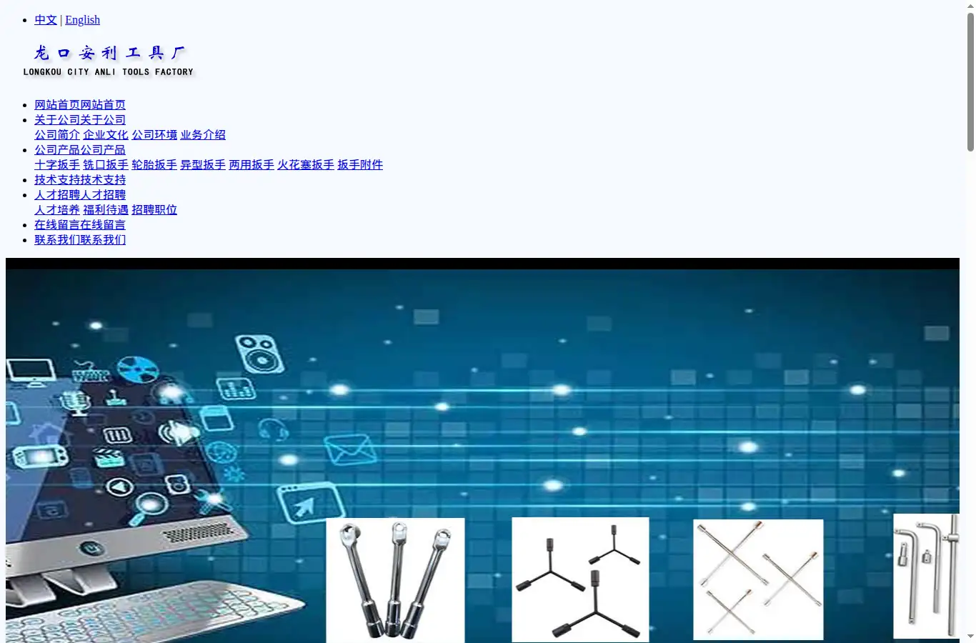 anlitool.com homepage screenshot