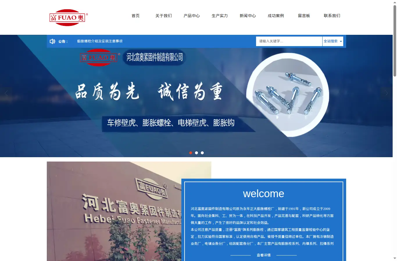fuaols.com homepage screenshot