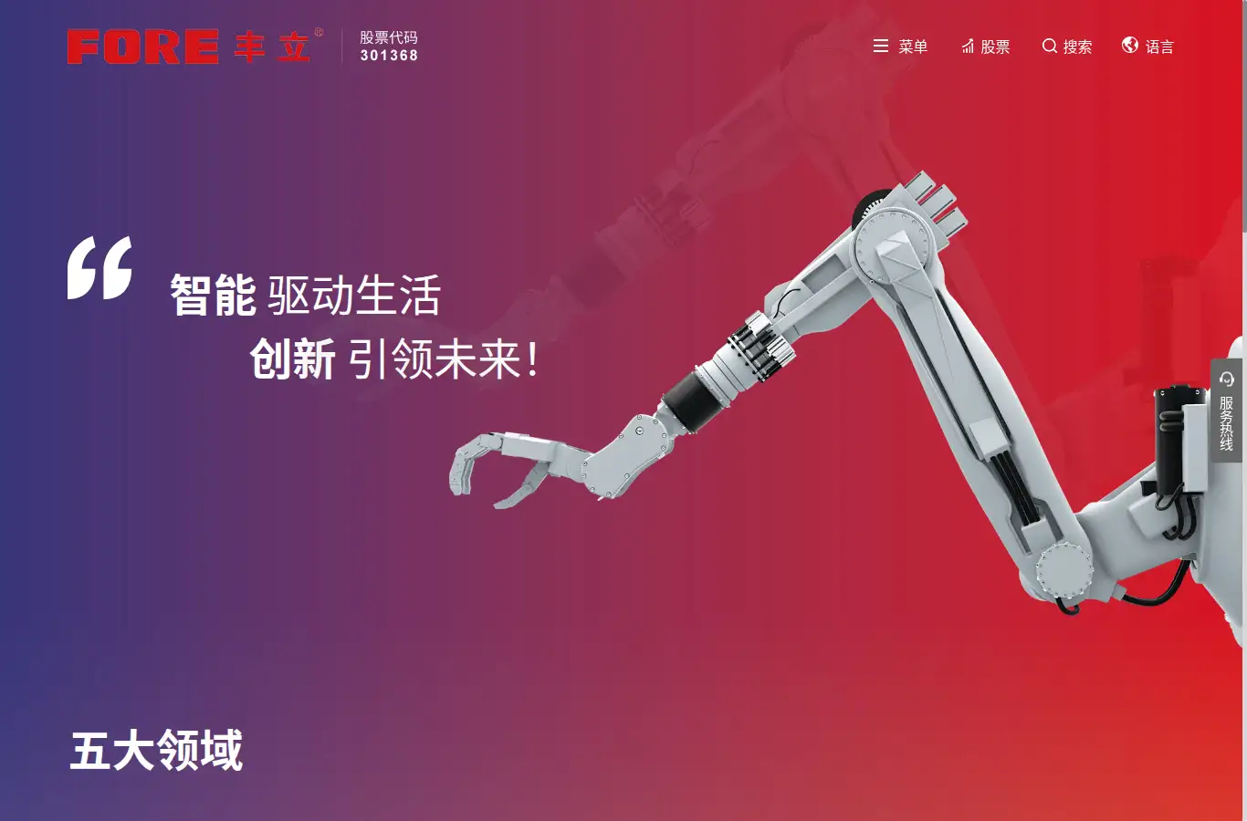 fore.cn homepage screenshot