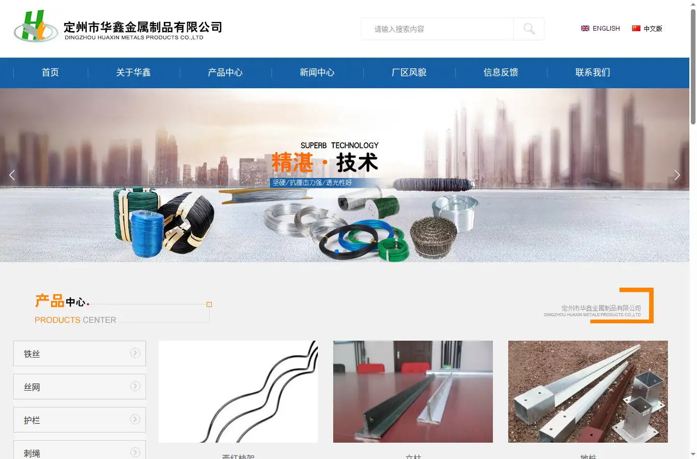 gb.wiremesh-huaxin.com homepage screenshot