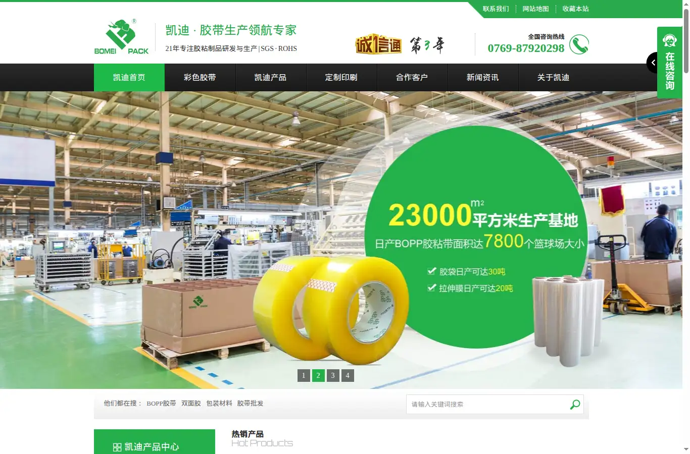 kaidipack.cn homepage screenshot
