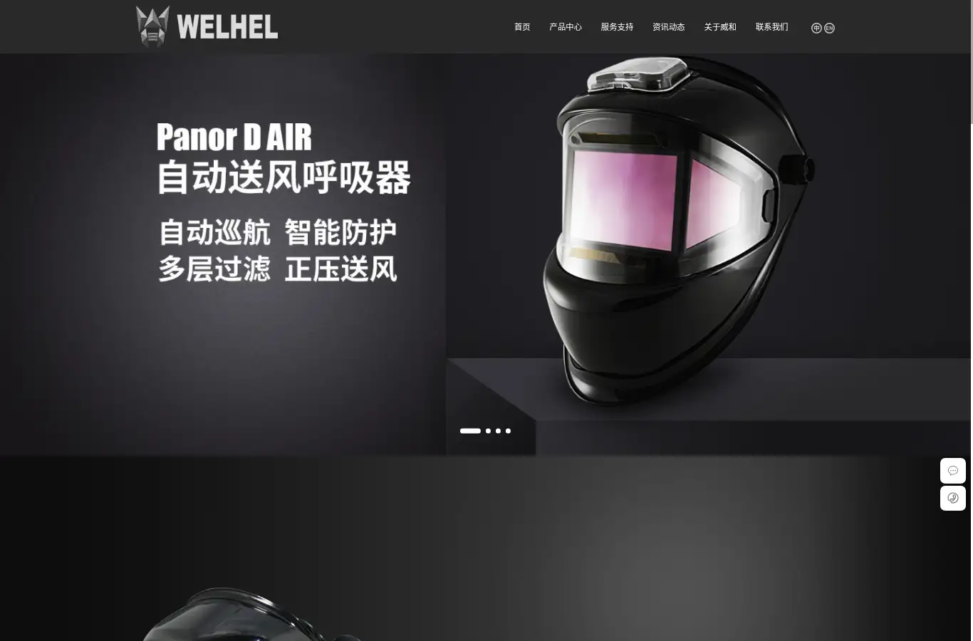 welhel.cn homepage screenshot