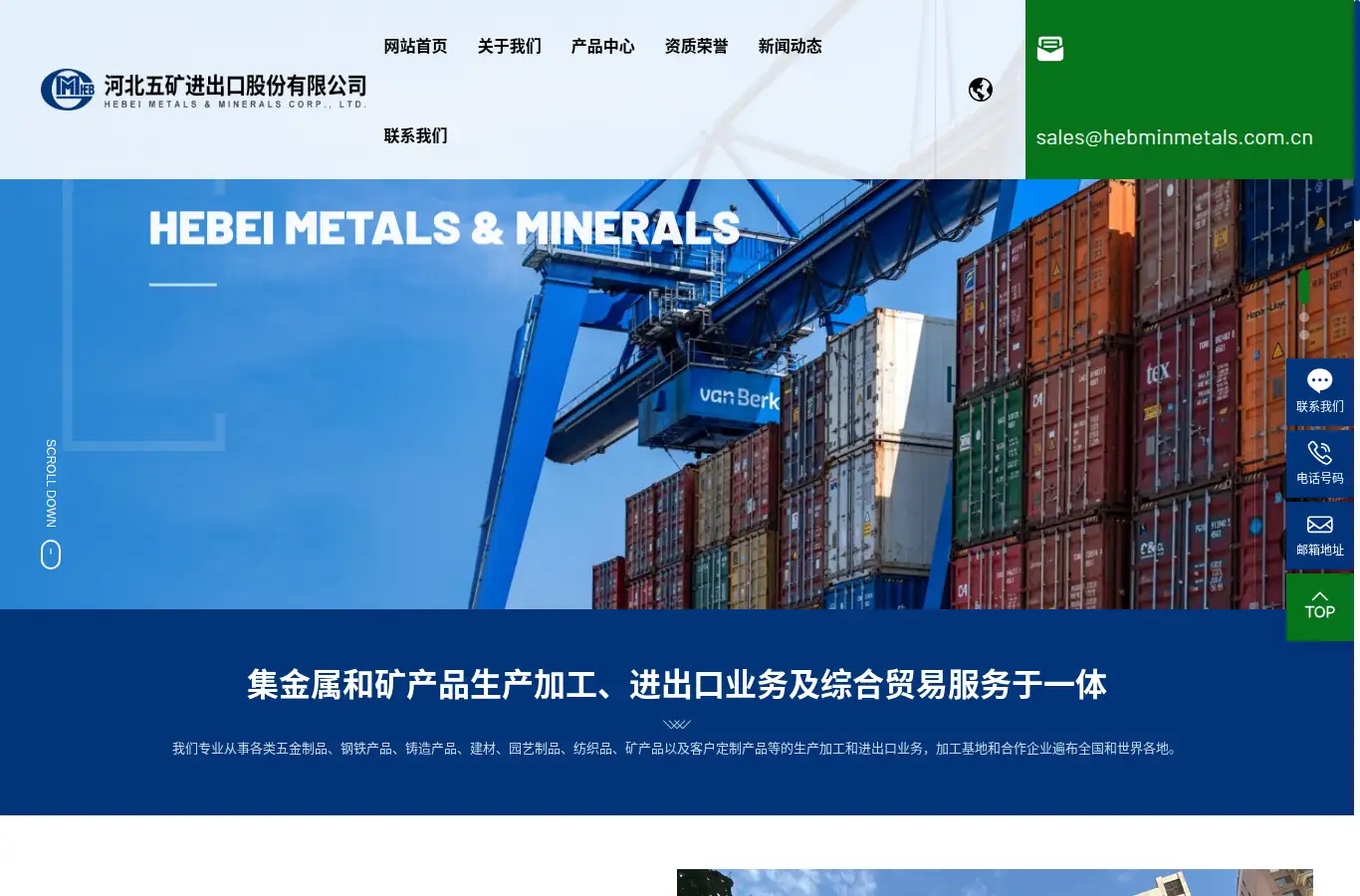 cn.hebminmetals.com.cn homepage screenshot