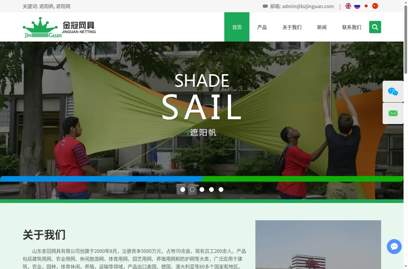 jinguannets.com homepage screenshot