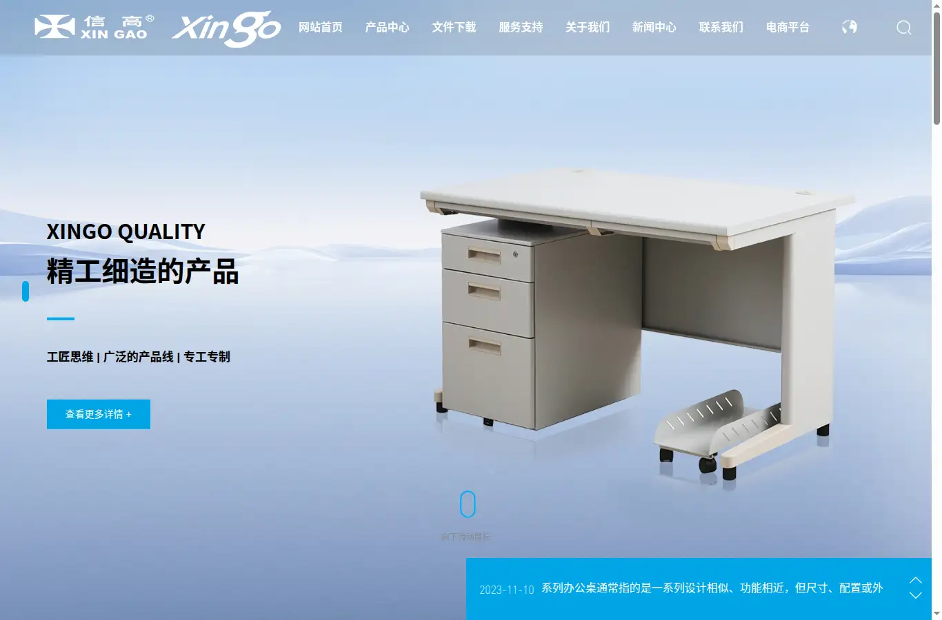 xin-gao.com.cn homepage screenshot