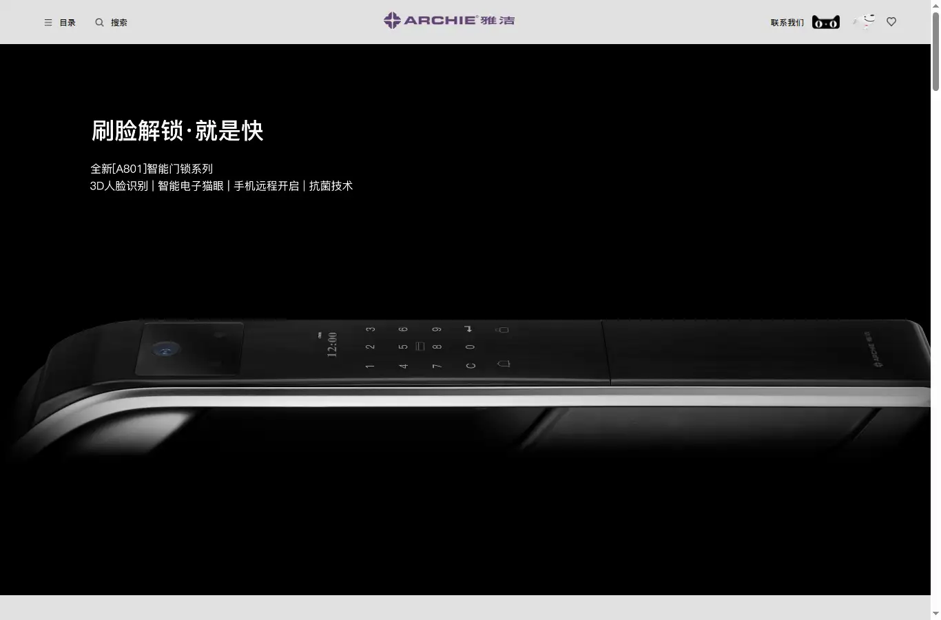 archie.com.cn homepage screenshot