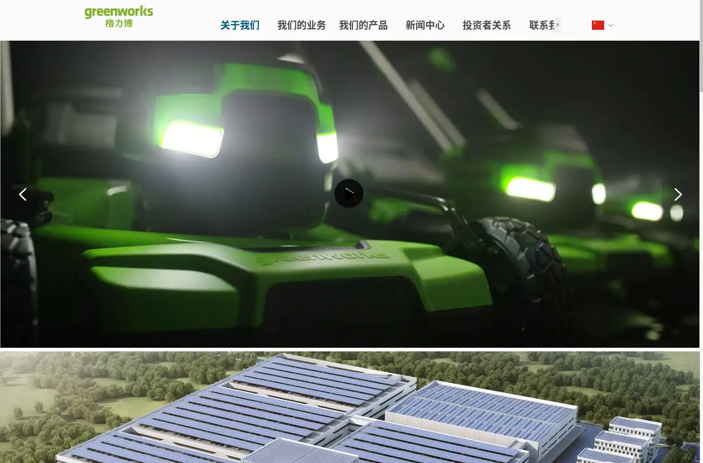 greenworkstools.com.cn homepage screenshot