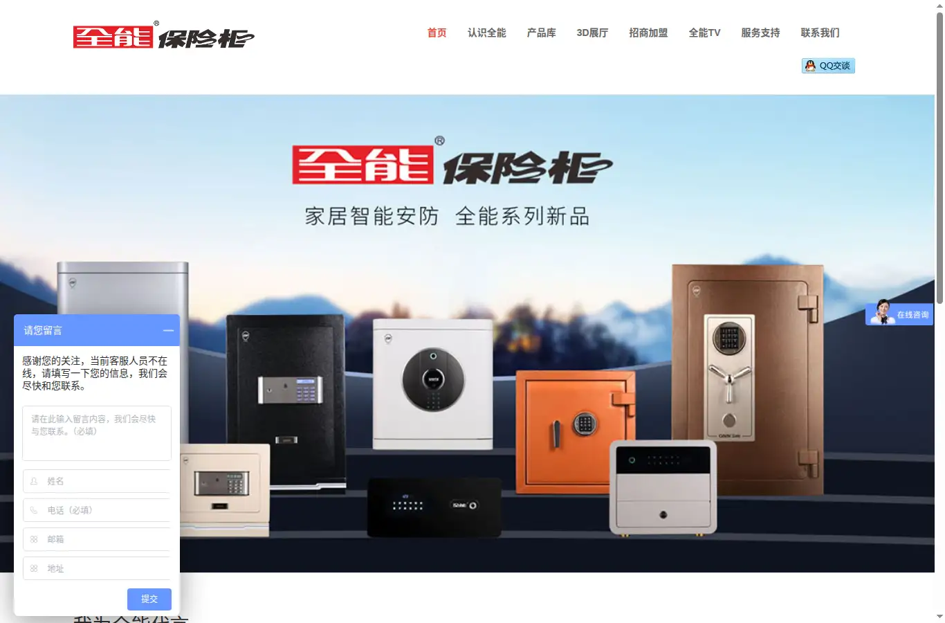 qnnsafe.com homepage screenshot