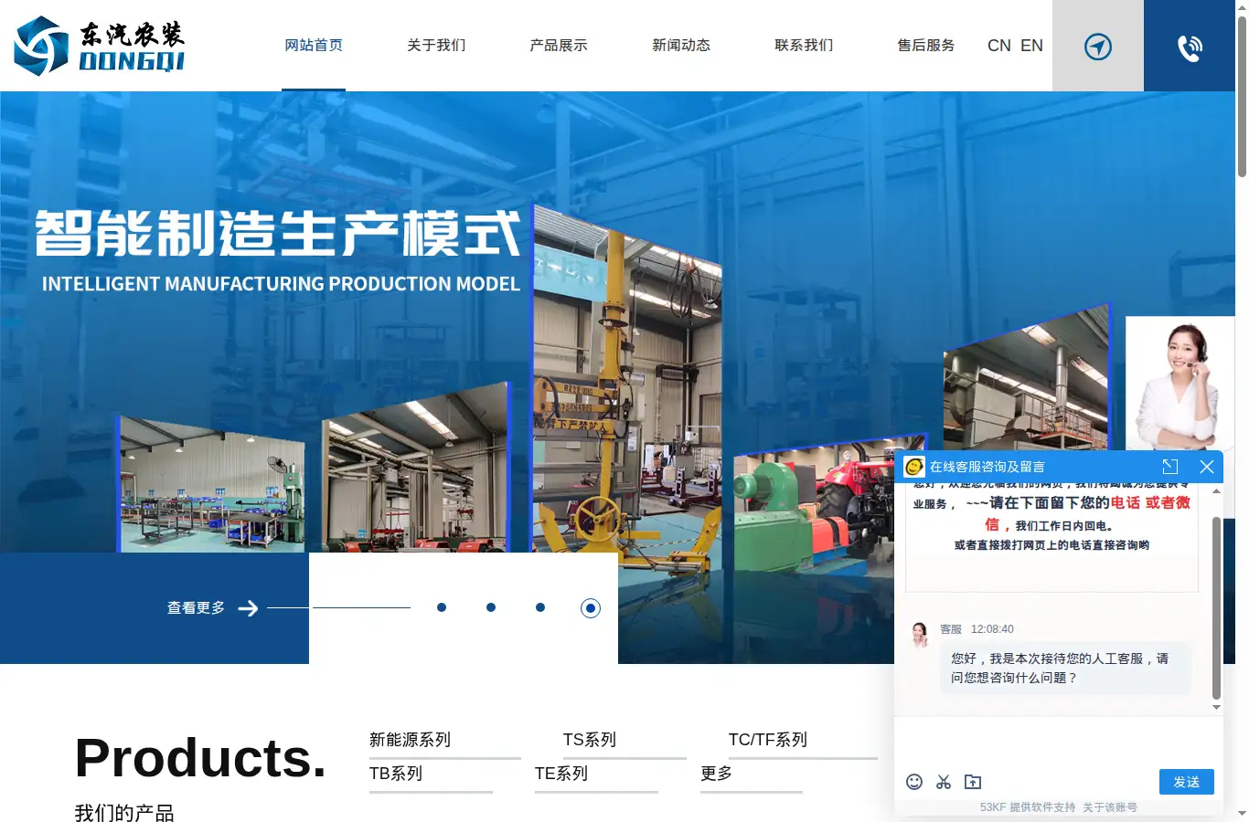 ytdongqi.cn homepage screenshot