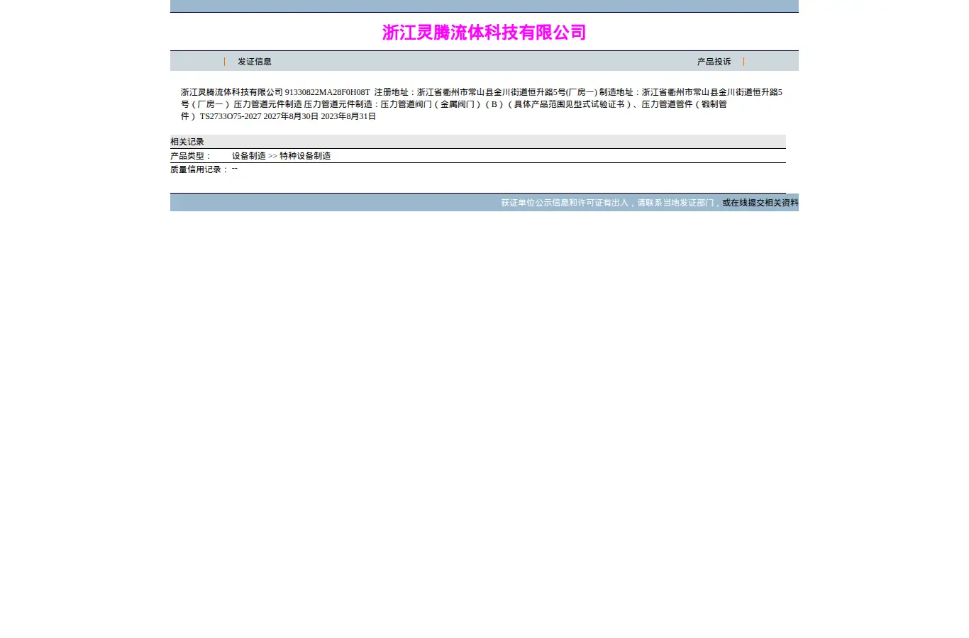 qszt.net/tzsb/show.asp?id=78018 homepage screenshot