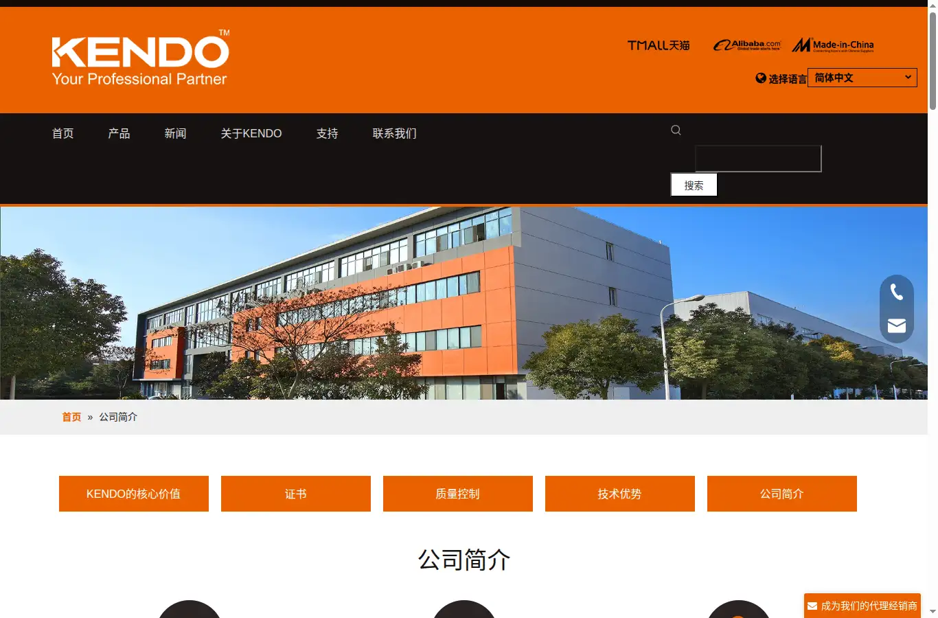cn.kendo.com/Company-Profile.html homepage screenshot