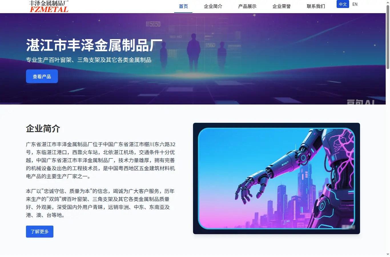 fzmetal.cn homepage screenshot